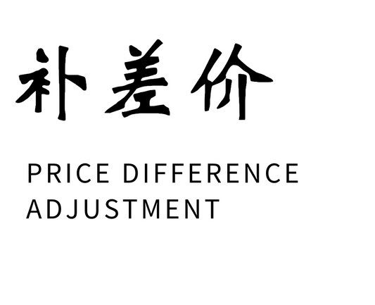 Shipping cost adjustment.运费补差价